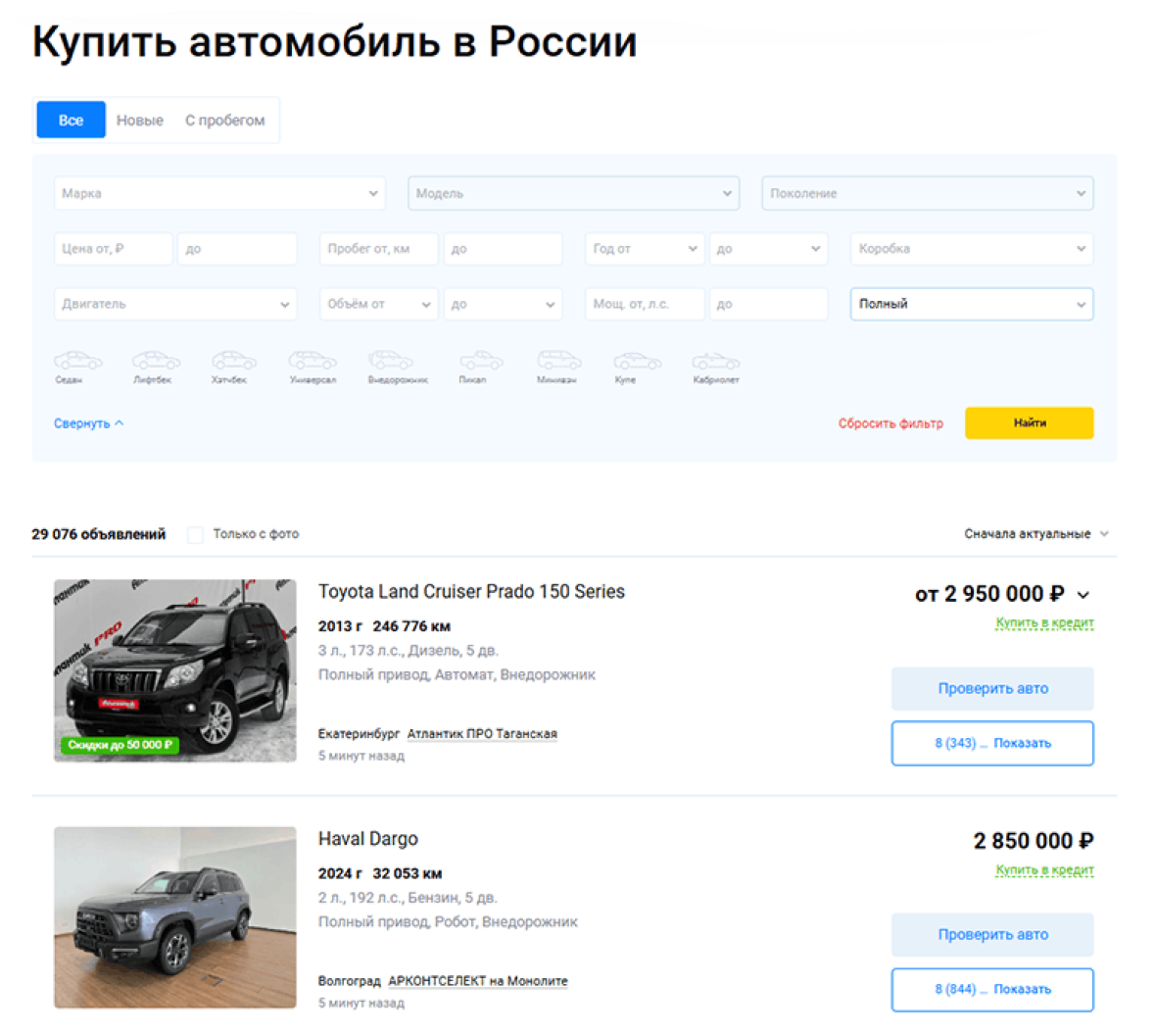 выбрать полноприводный автомобиль на автокод объявлениях