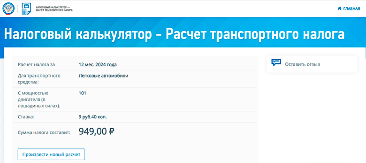калькулятор налога на автомобиль