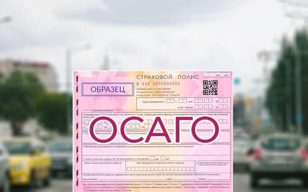 бланк осаго