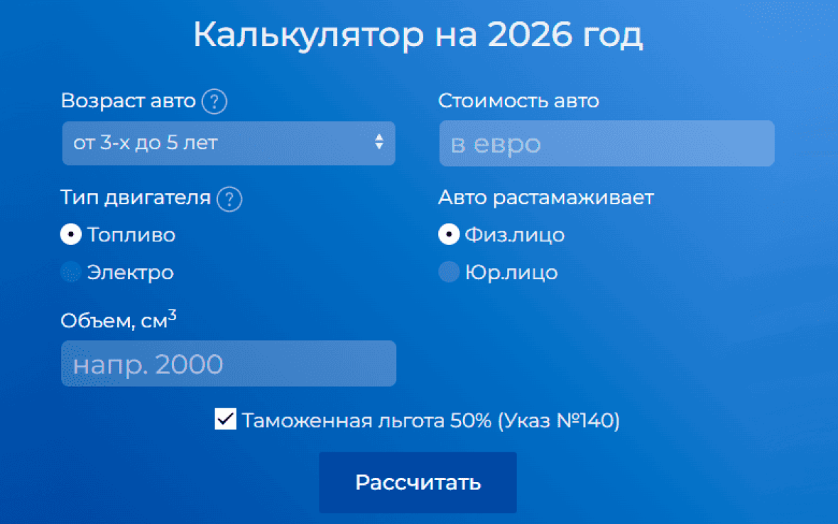 калькулятор растаможки авто в беларуси