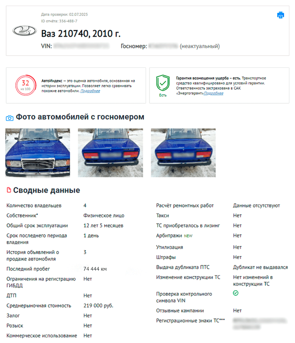 отчет автокода об автомобиле