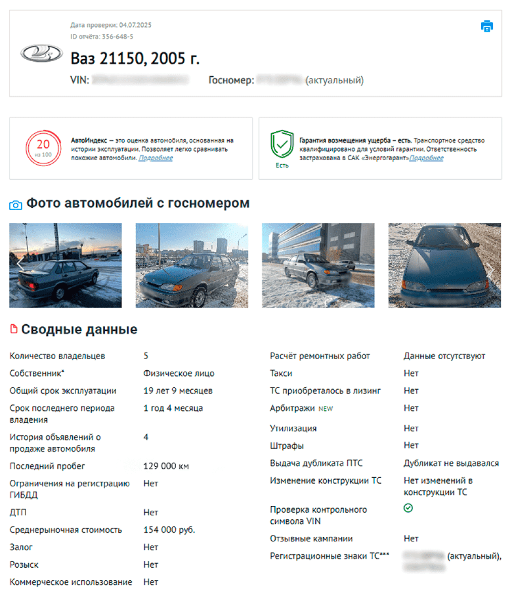 отчет автокода об автомобиле