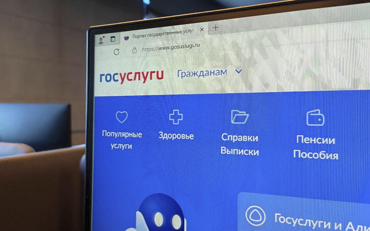 сайт госуслуги на экране
