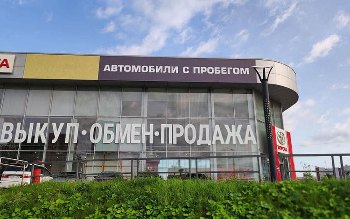 автоцентр по продаже поддержанных автомобилей
