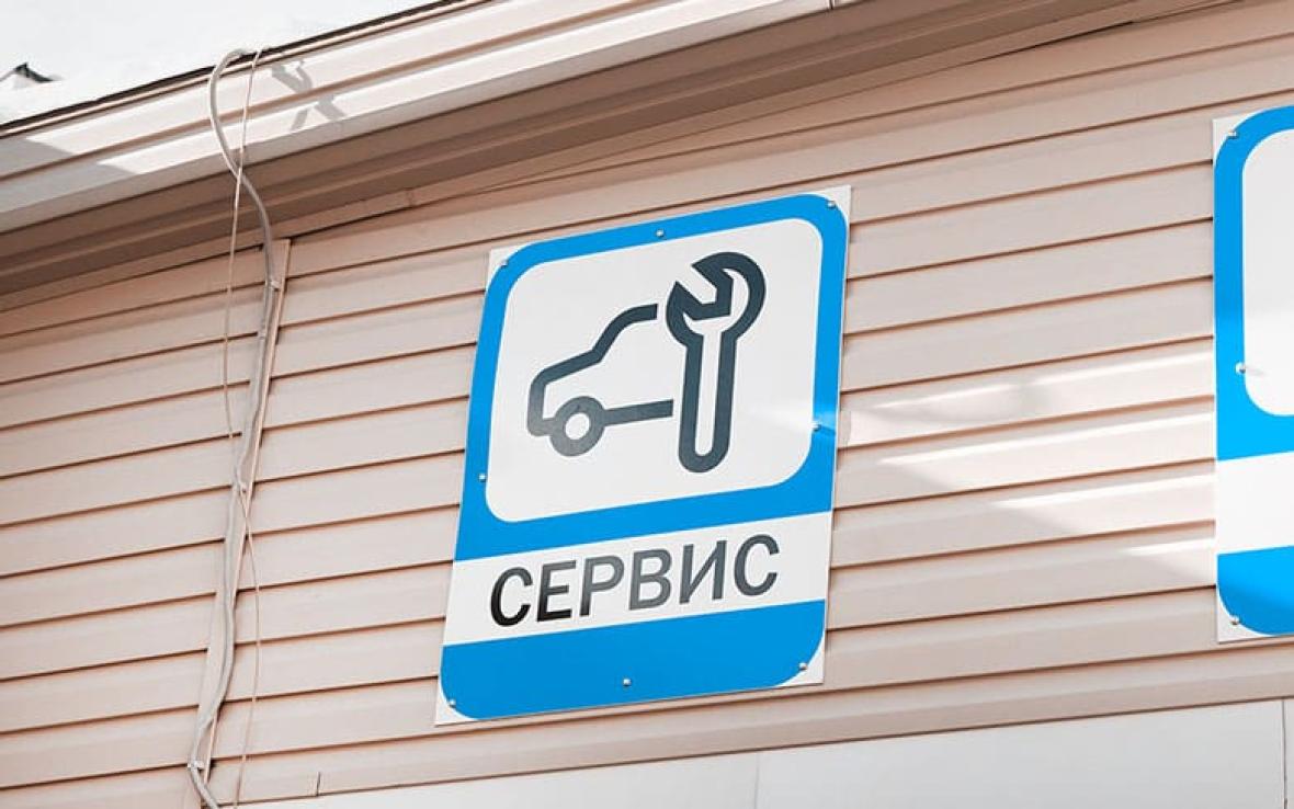 вывеска автосервиса