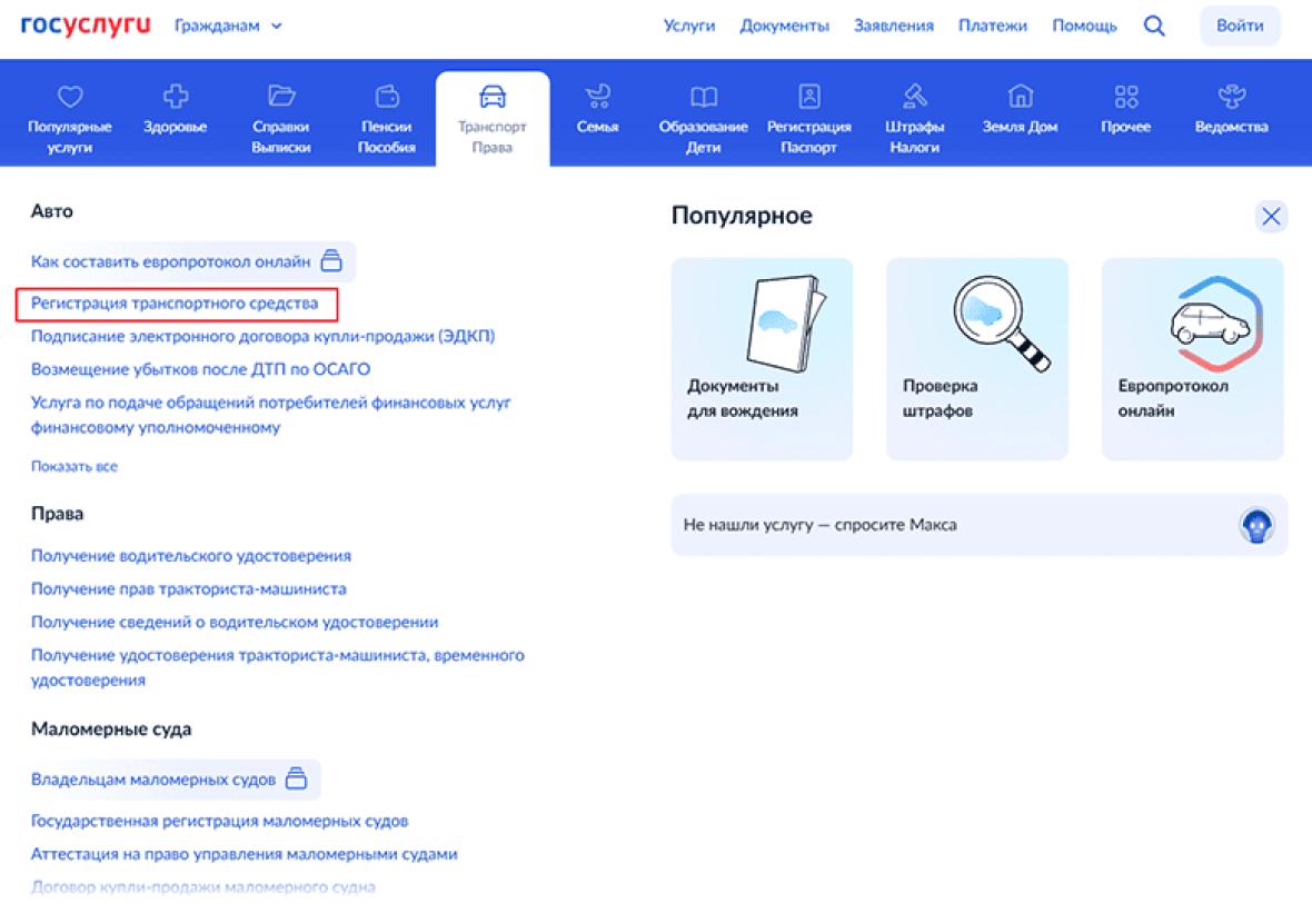 сайт госуслуги