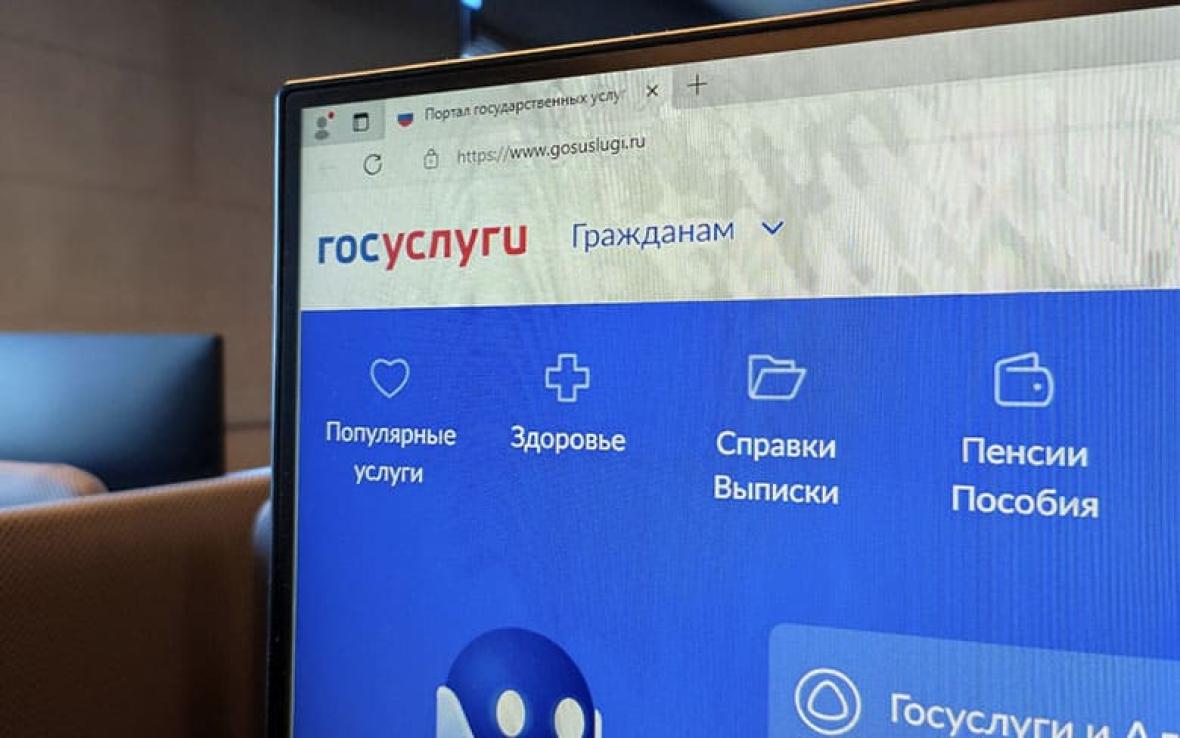 сайт госуслуг