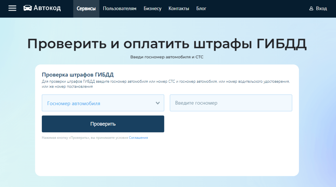 проверка штрафов на автокоде