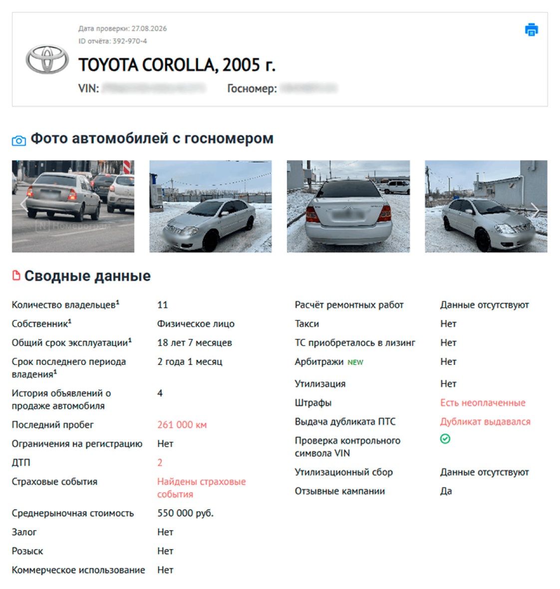 отчет об автомобиле на автокоде