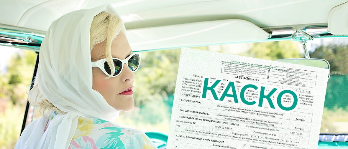 Как выглядит полис КАСКО — признаки поддельного КАСКО от Автокод Объявления