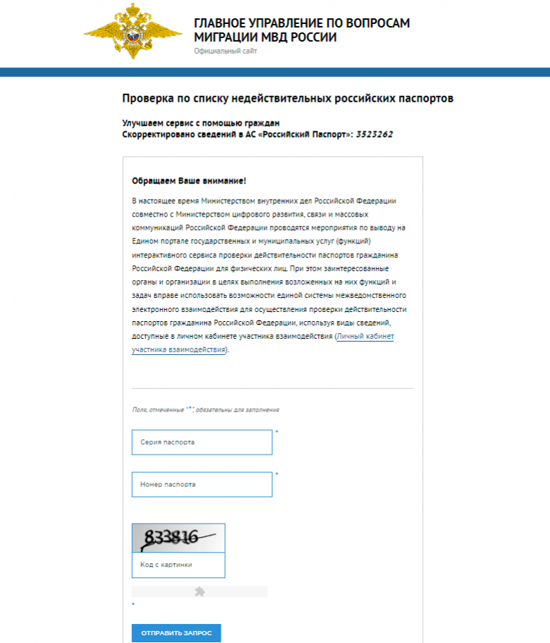 проверка человека на сайте мвд
