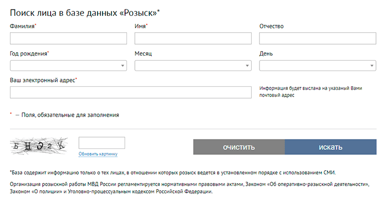 проверка человека на сайте мвд