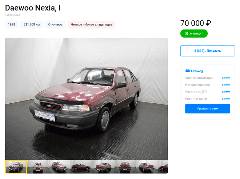 объявление о продаже автомобиля