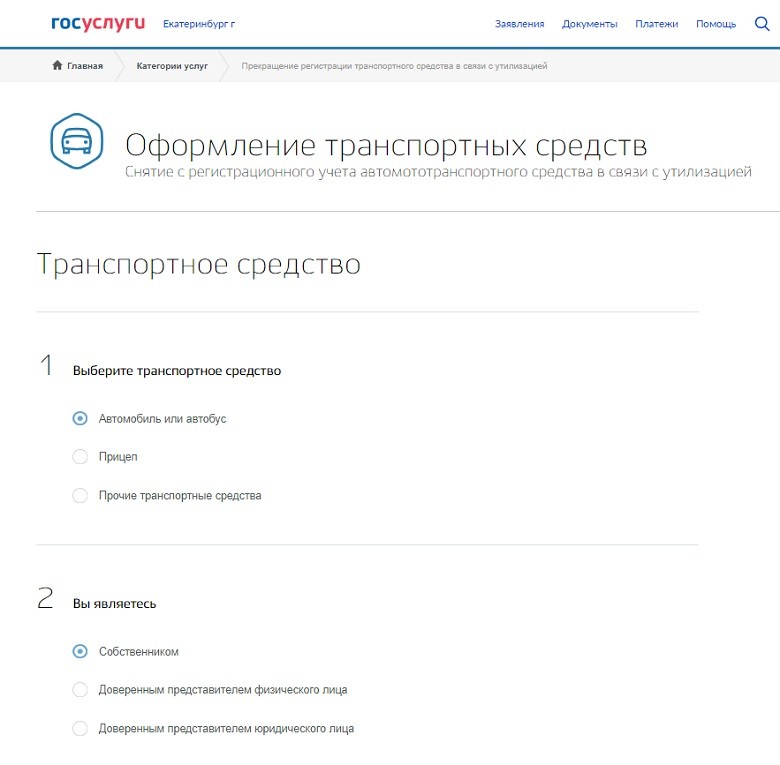 Снятие тс через госуслуги. Прекращение регистрации транспортного средства через госуслуги. Как снять машину с учёта через госуслуги. Как на госуслугах снять машину с учета. Прекращение регистрации транспортного средства в связи с продажей.