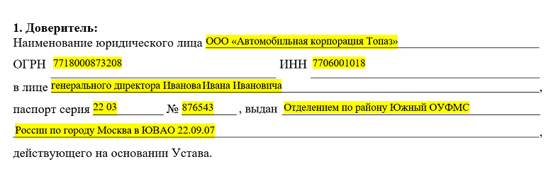доверенность на управление автомобилем от юридического лица