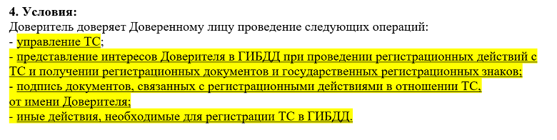 доверенность на управление автомобилем от юридического лица