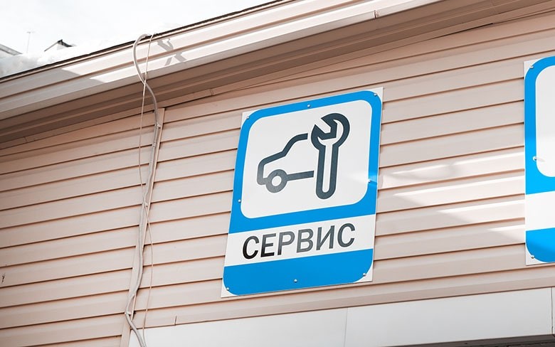 табличка автосервиса