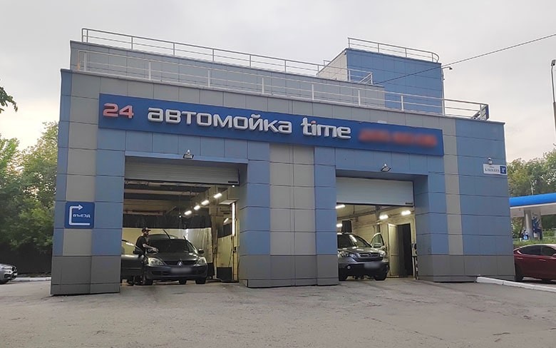 автомойка