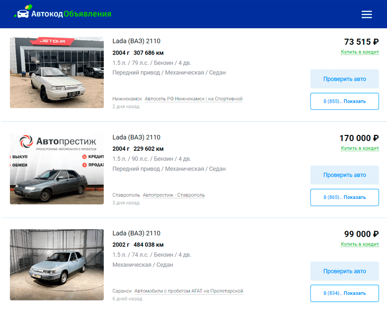поиск автомобиля на автокод объявлениях