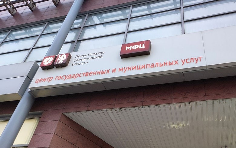 вывеска мфц