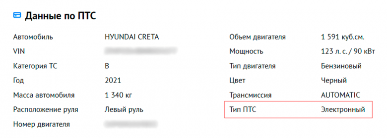 данные птс в отчете автокода