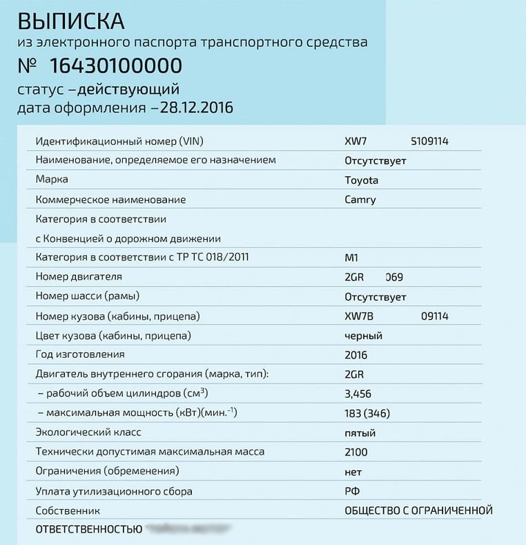 выписка из электронного птс