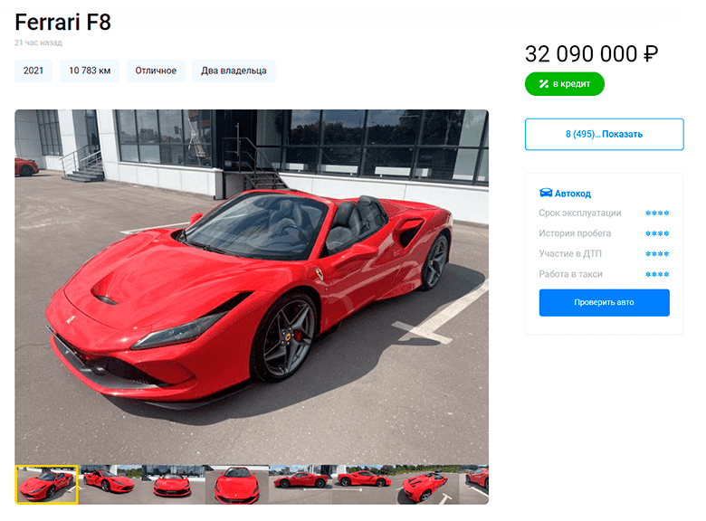 продажа феррари ф8