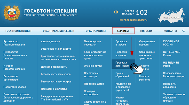 сайт гибдд