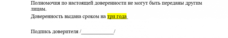доверенность на управление автомобилем