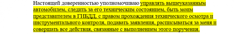 доверенность на управление автомобилем