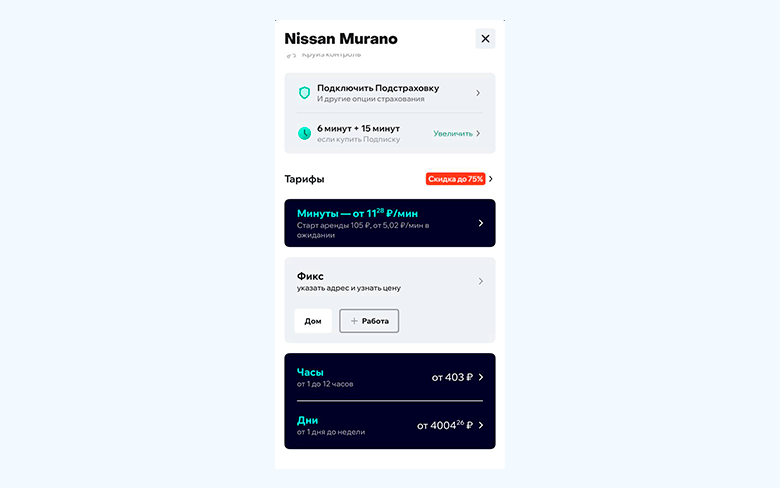 тарифы на каршеринг в мобильном приложении