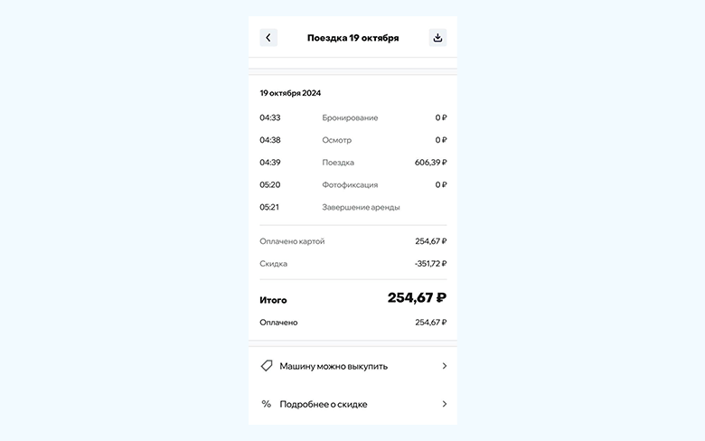 цена каршеринга в мобильном приложении
