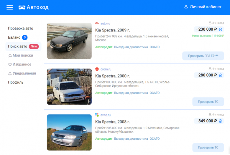 поиск авто на автокоде