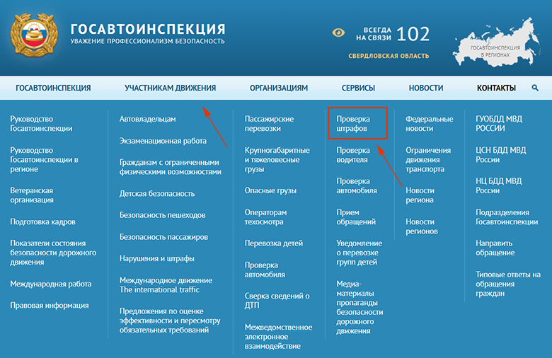 посмотреть штраф по номеру постановления на сайте гибдд