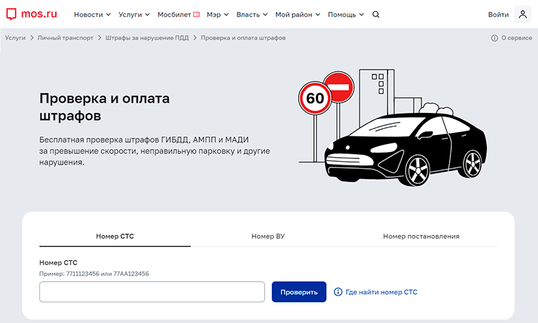поиск штрафа по уин с фото сайт мос ру