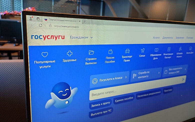 сайт госуслуги на компьютере