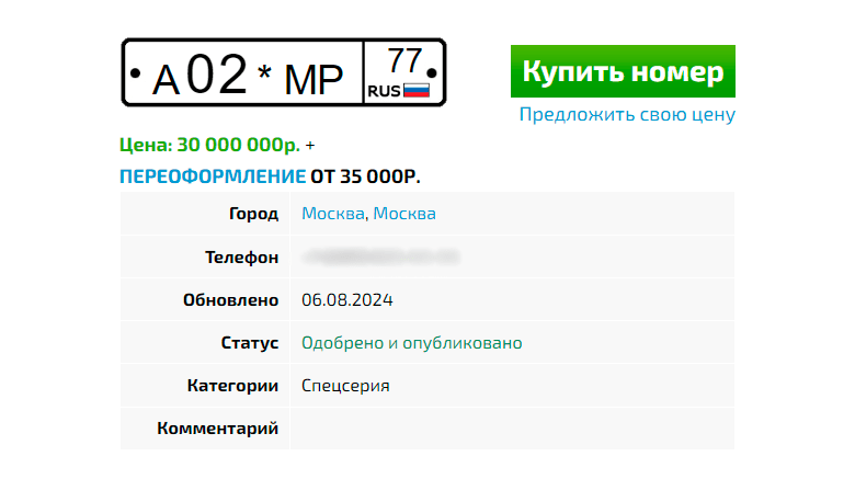 объявление о продаже госномера