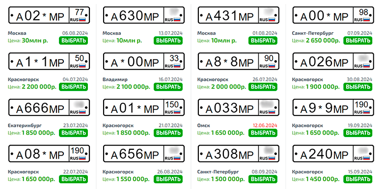 объявление о продаже госномеров