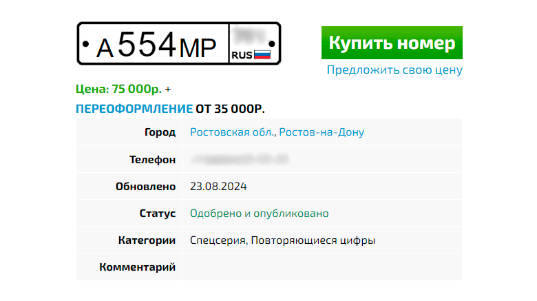 объявление о продаже госномера