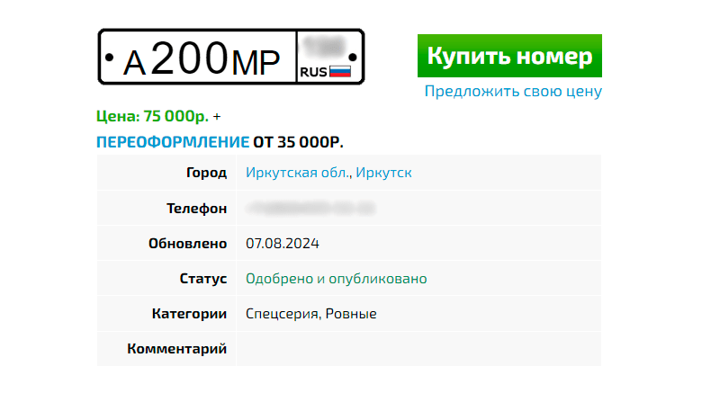 объявление о продаже госномера