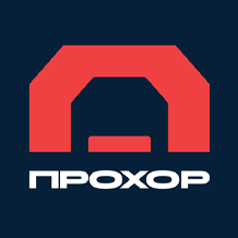Прохор Спешилова