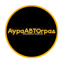 АураАВТОград