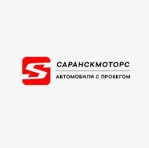 Саранскмоторс | Автомобили с пробегом
