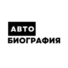 Автобиография Землячки