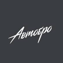 Автобро Псков