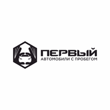 Первый