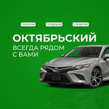 Октябрьский