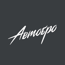 Автобро автомобили с пробегом