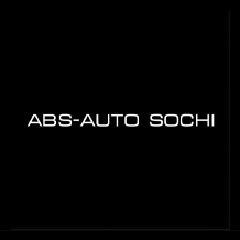 АБС-АВТО СОЧИ