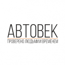 Автовек
